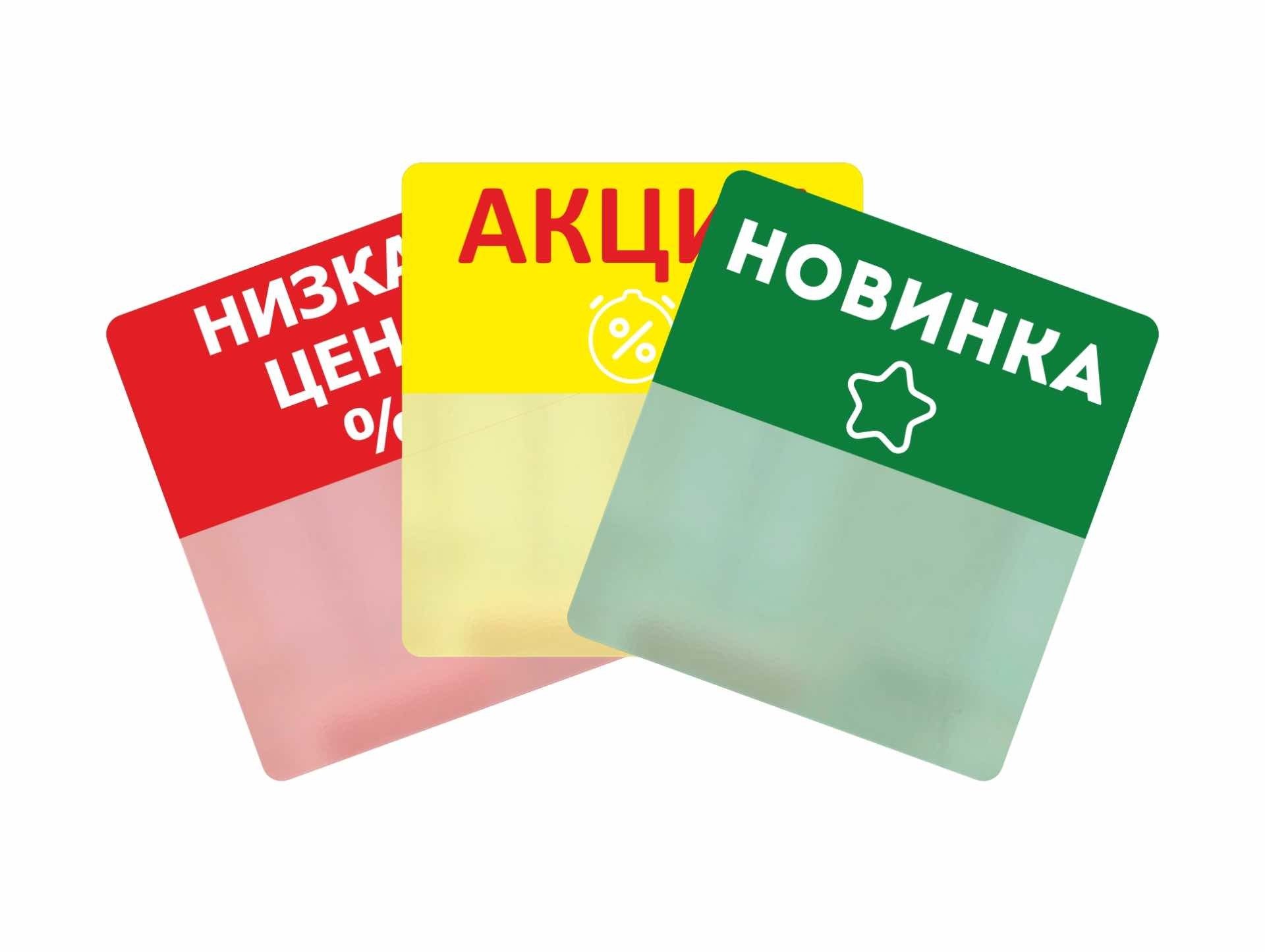 Производство плоских ценниковыделителей акция, скидки и др. из ...