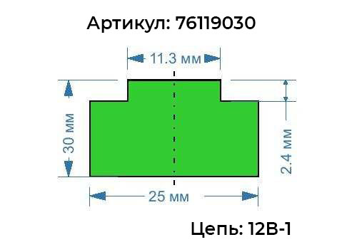 Профиль однорядной цепи 76112030