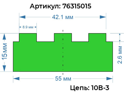 Профиль трехрядной цепи 76315015