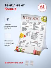Тейбл-тент А5 вертикальный односторонний