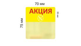 Шелфстоппер акция цветной