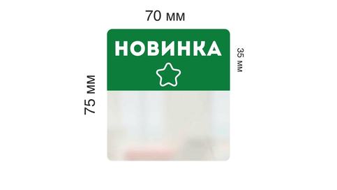 Шелфстоппер прозрачный новинка