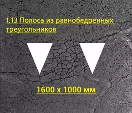 Трафарет для знака уступи дорогу