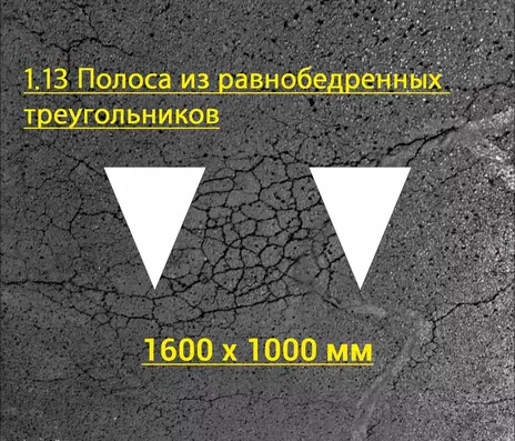 Трафарет для знака уступи дорогу