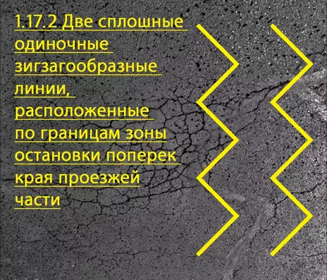 Трафарет для пешеходных дорожек