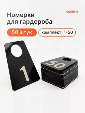 Номерок трапециевидный черный
