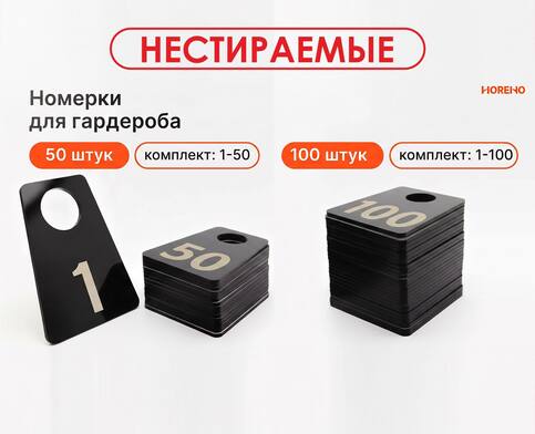 Комплект трапециевидных черных номерков