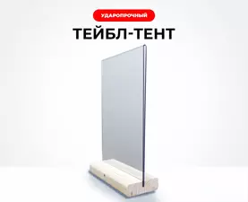 Тейбл-тент вертикальный