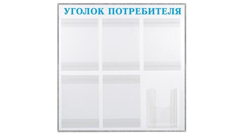 уголок потребителя голубой