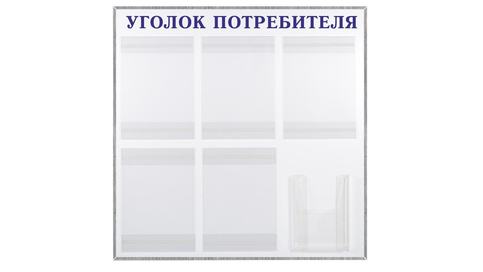 уголок потребителя синий