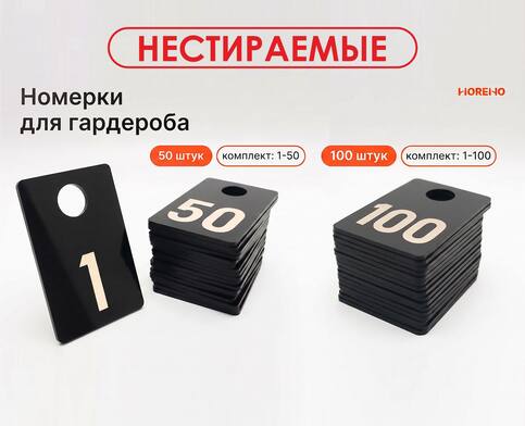 Комплект прямоугольных черных номерков