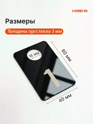 Размеры номерка