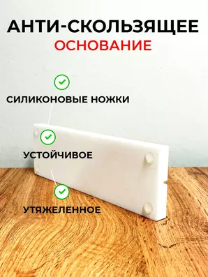 нескользящие ножки