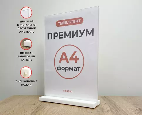 Тейбл-тент А4 с акриловым камнем