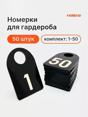 Номерок скругленных черный