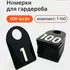Номерок скругленный черный