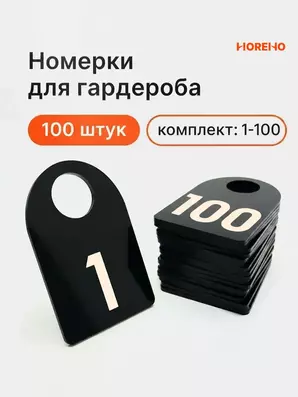 Номерок скругленный черный