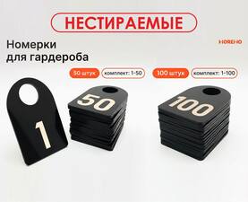 Комплект овальных черных номерков