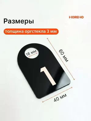 Размеры номерка