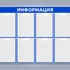 Стенд ИНФОРМАЦИЯ на 8 карманов в раме