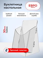 Настольная буклетница
