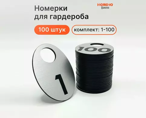 Номерок овальный серебристый