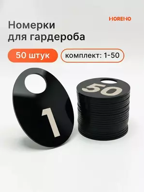 Номерок овальный черный
