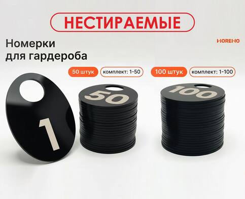 Комплект овальных черных номерков
